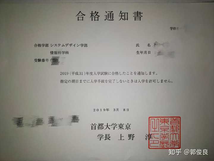 首都大学东京怎么样 知乎 首都大学东京怎么样 知乎