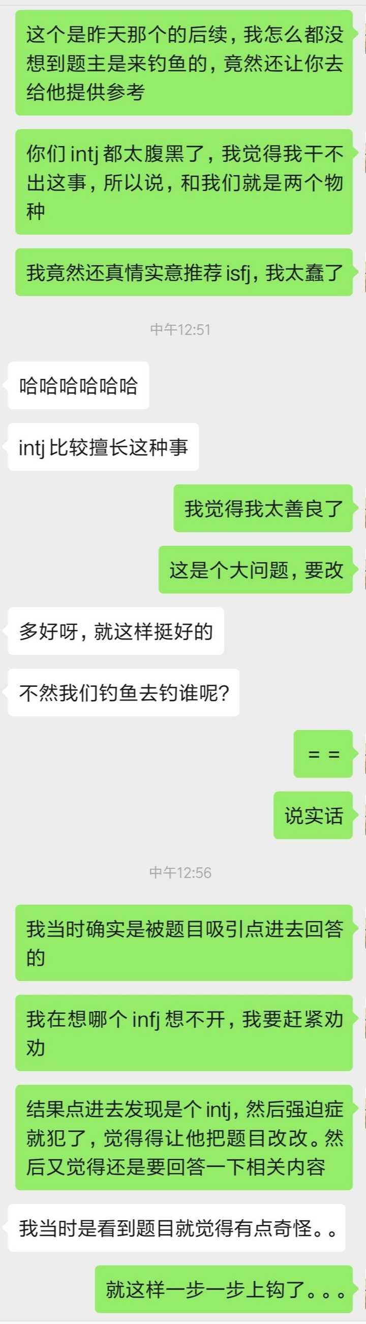 Intj会是infj的恋爱理想型吗 知乎