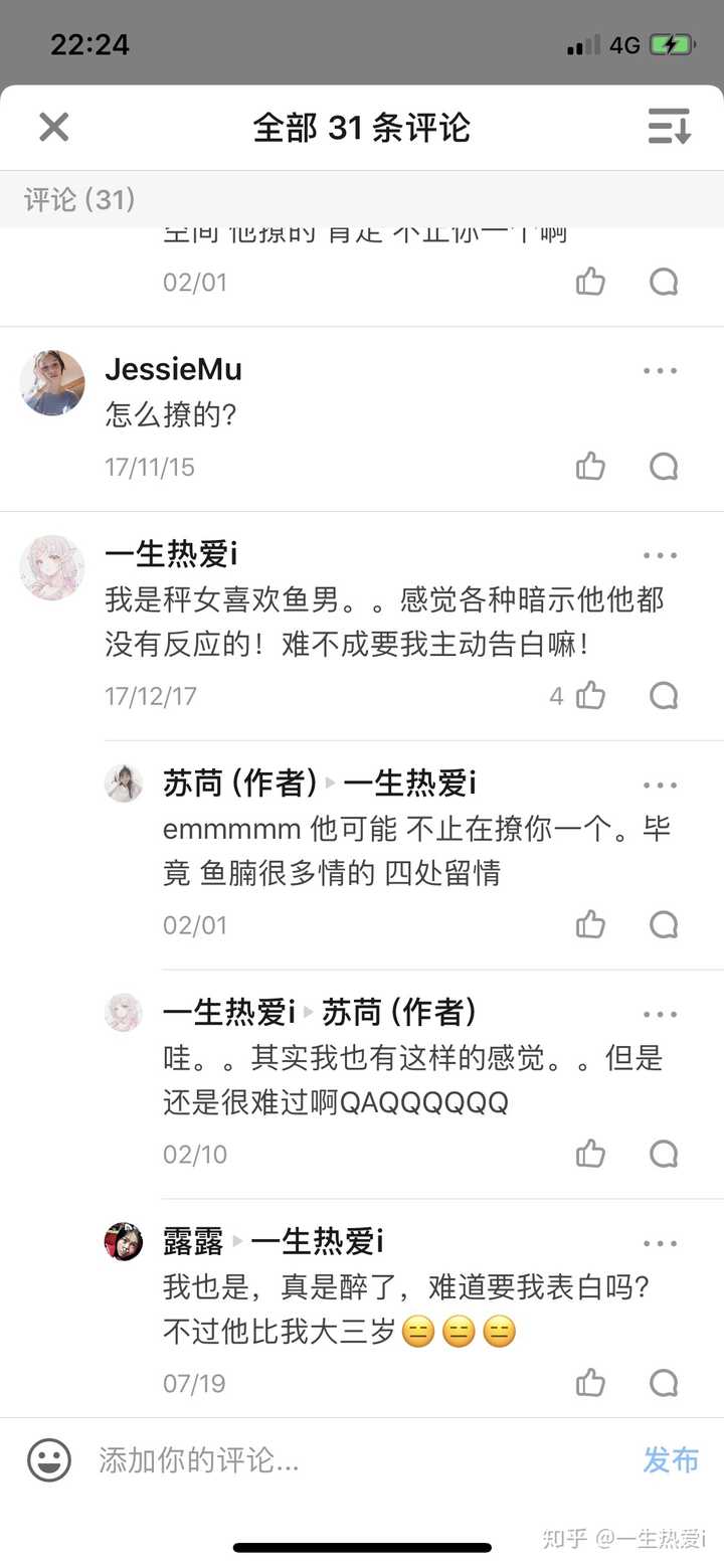 双鱼座男生喜欢一个人会主动追么 知乎
