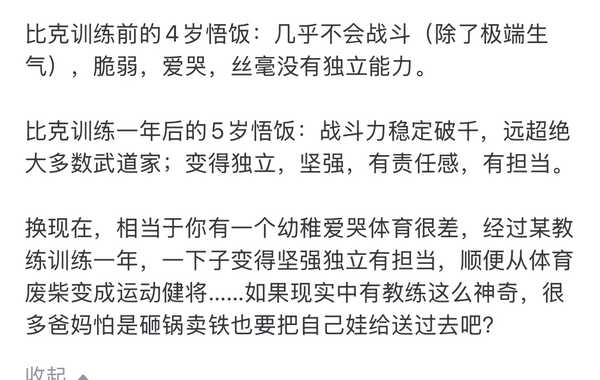 为什么《龙珠》中琪琪很排斥比克对悟饭的训练，明明比克的训练让悟饭成长了非常多?