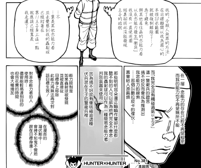 如何看待富坚义博9月22号再开 全职猎人 漫画连载 知乎