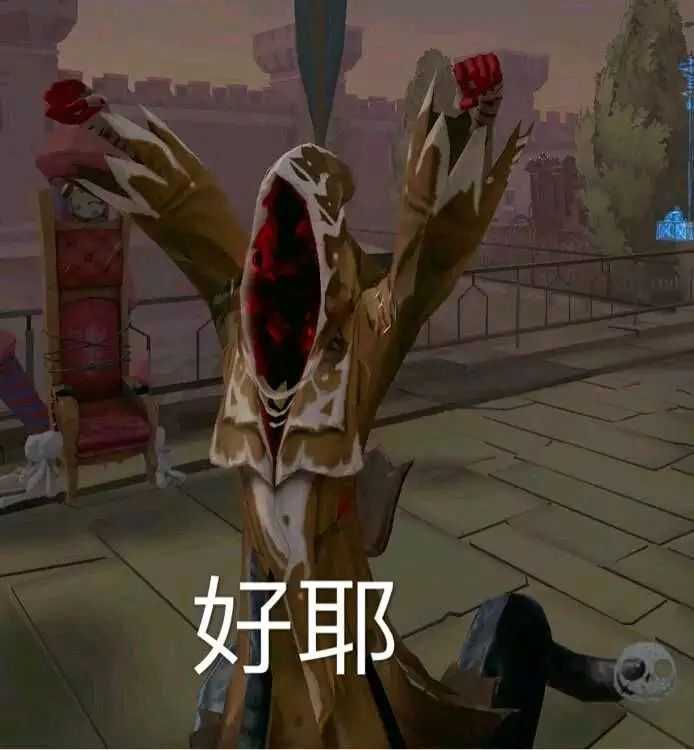 《第五人格》有哪些有趣的表情包?