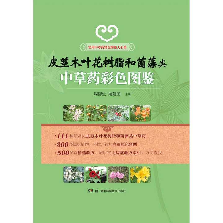 中草药图书介绍 v2-12895ae0ed1c4a67b44460187c8be204_720w.jpg?source=54b3c3a5