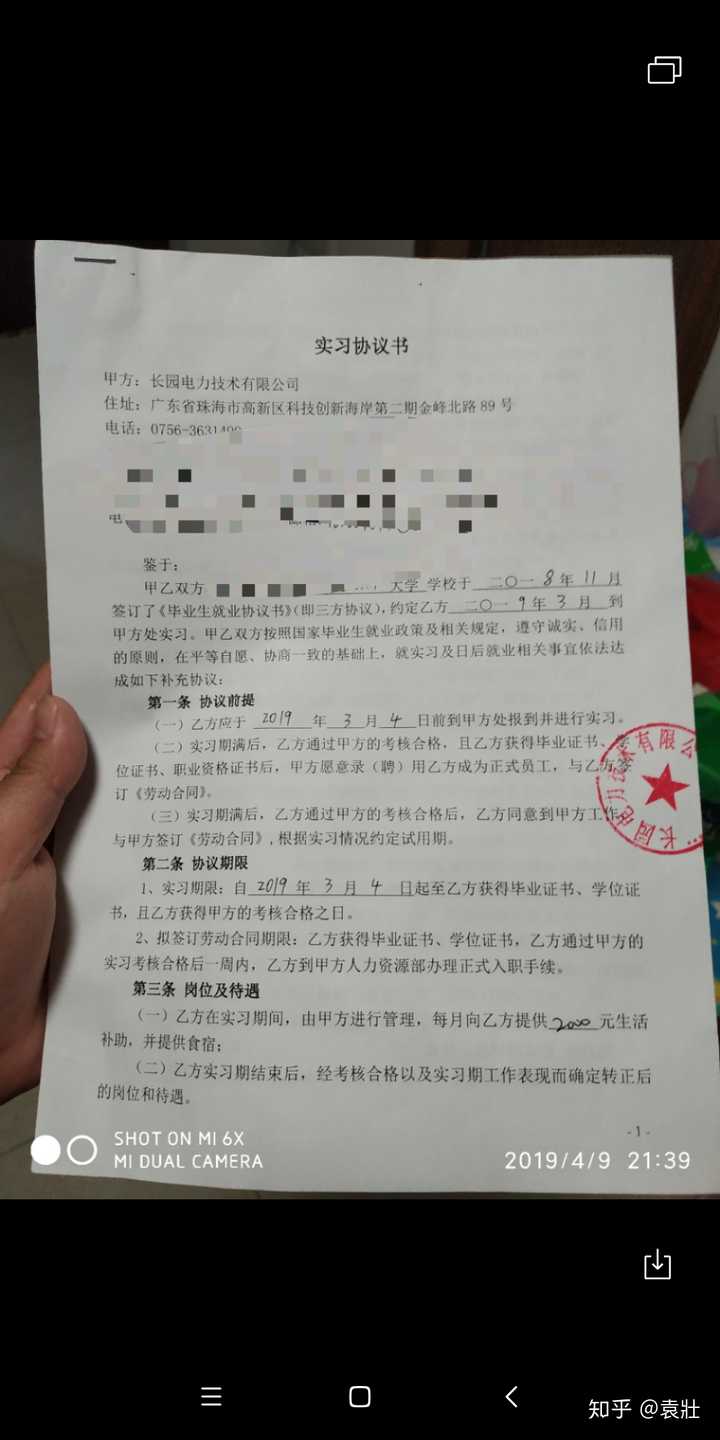 实习生签了第三方和实习协议,离职需要赔钱吗?