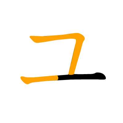 日语五十音图的手写体是怎样的怎样才算好看