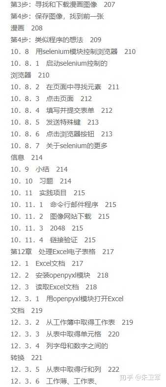 怎么自学python,大概要多久?