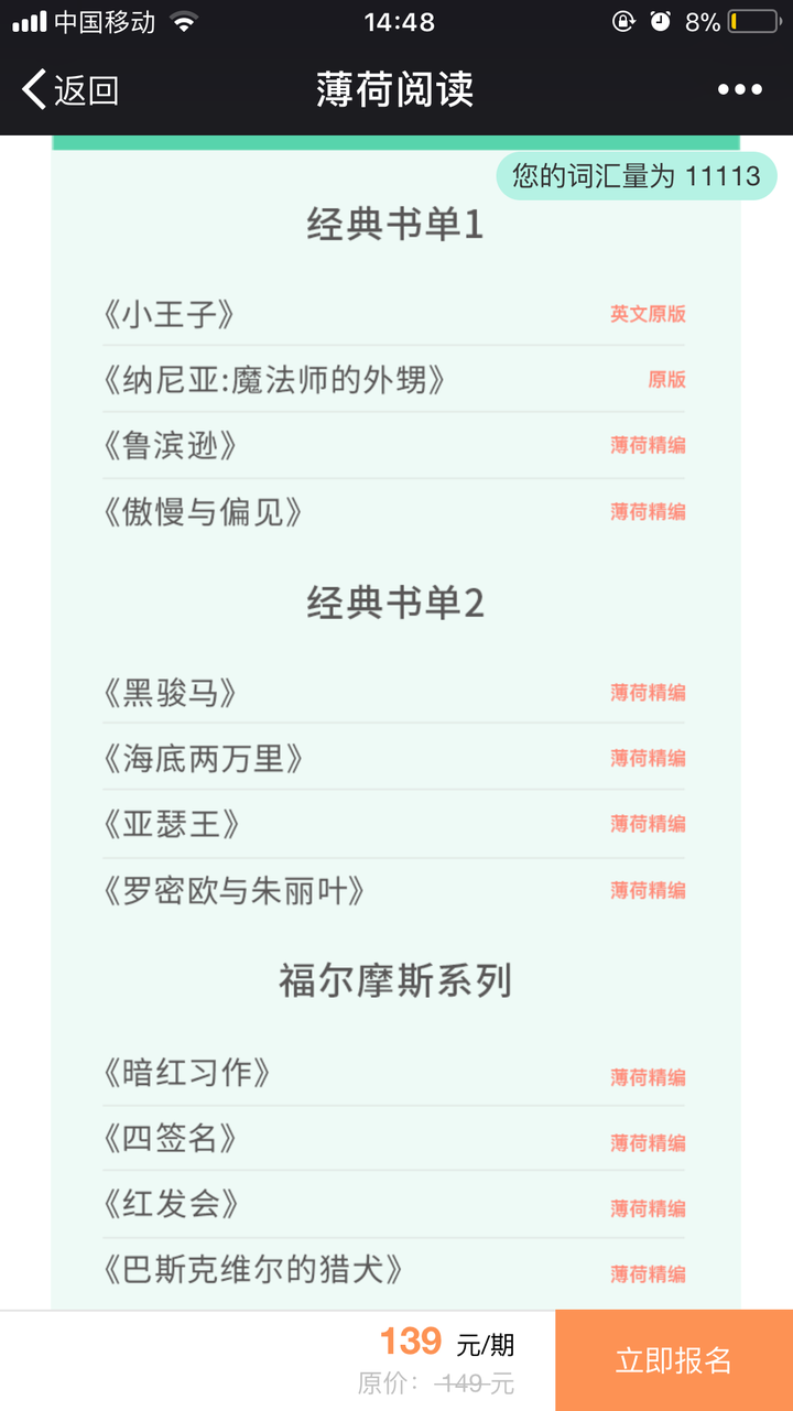 如何评价百词斩推出的薄荷阅读 知乎 如何评价百词斩推出的薄荷阅读 知乎