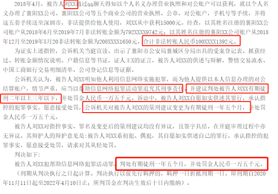 您好，我朋友20岁涉嫌帮信罪四张卡流水1000多万，获利3000元，能判多久，用不用交罚金呢？