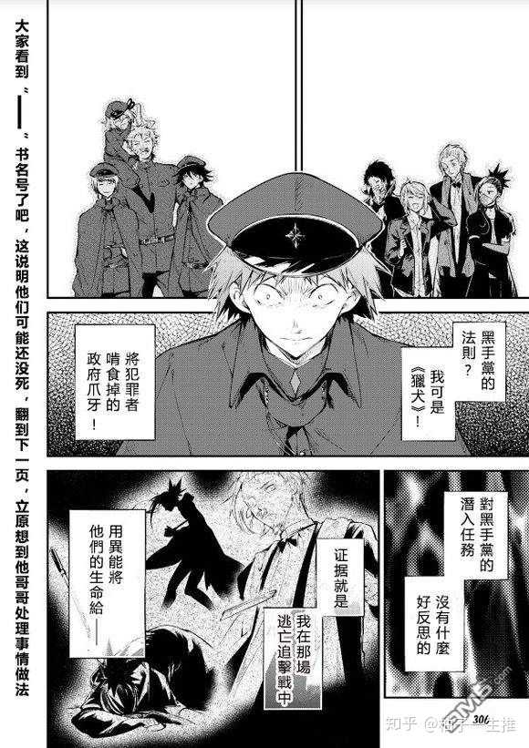 如何评价 文豪野犬 漫画68话立原道造是猎犬第五人 并且是送与谢野蝴蝶的那个人的弟弟 知乎