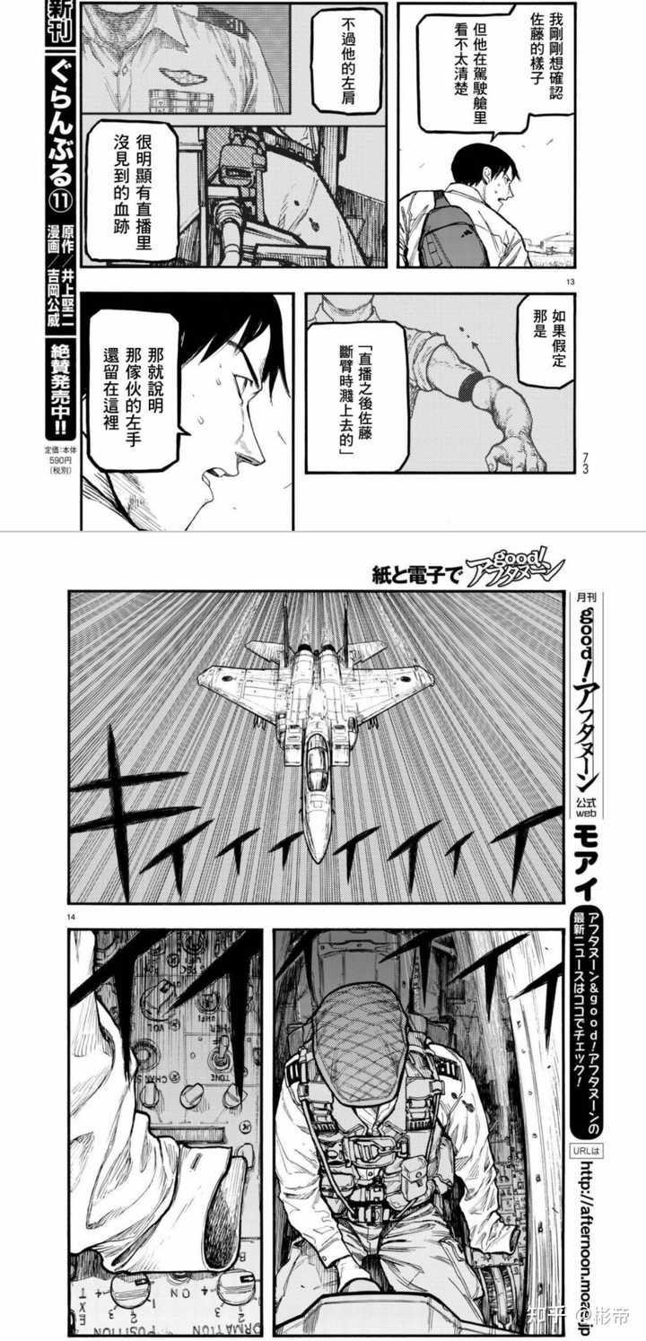 如何评价漫画 亚人 知乎