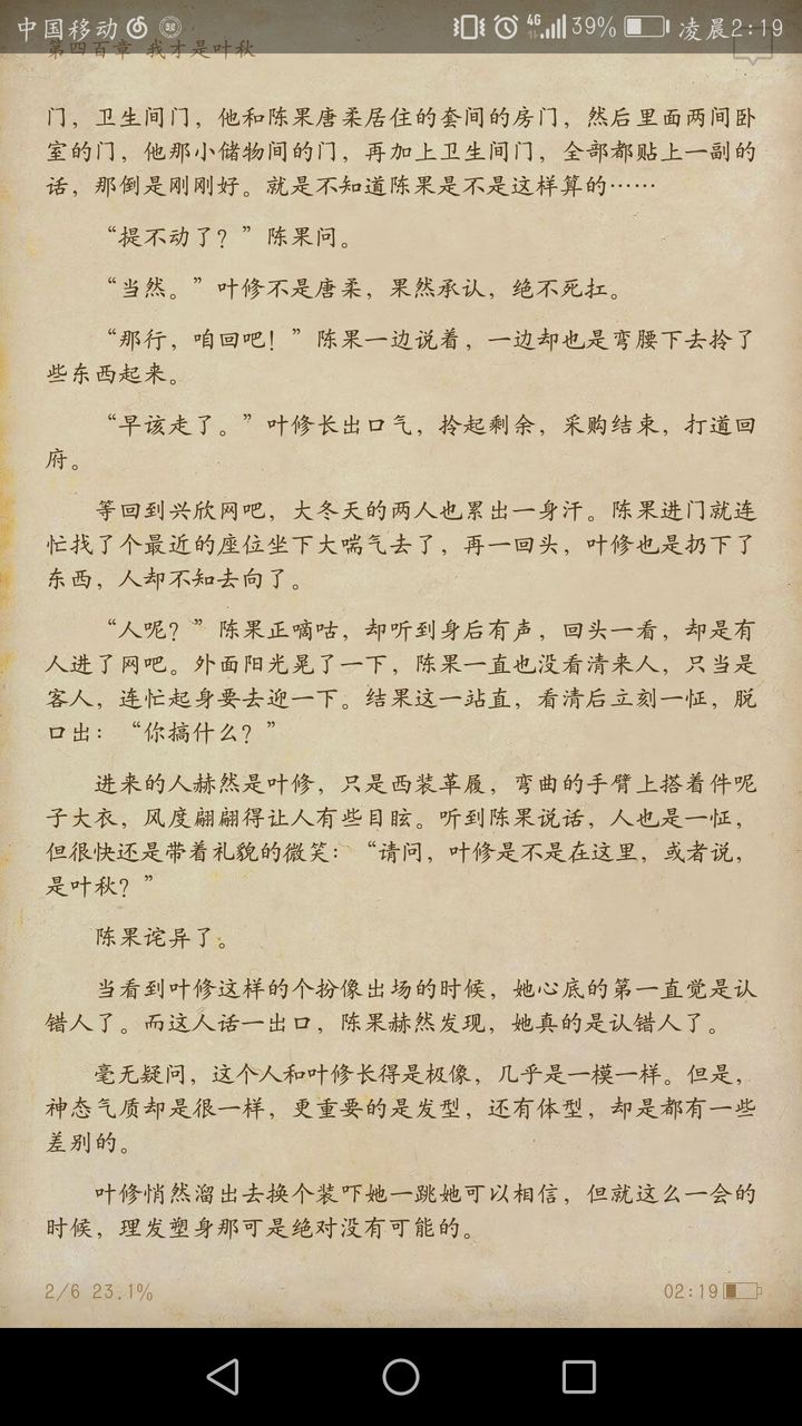 为什么有些低龄的全职新粉见不得有人说叶修不好?