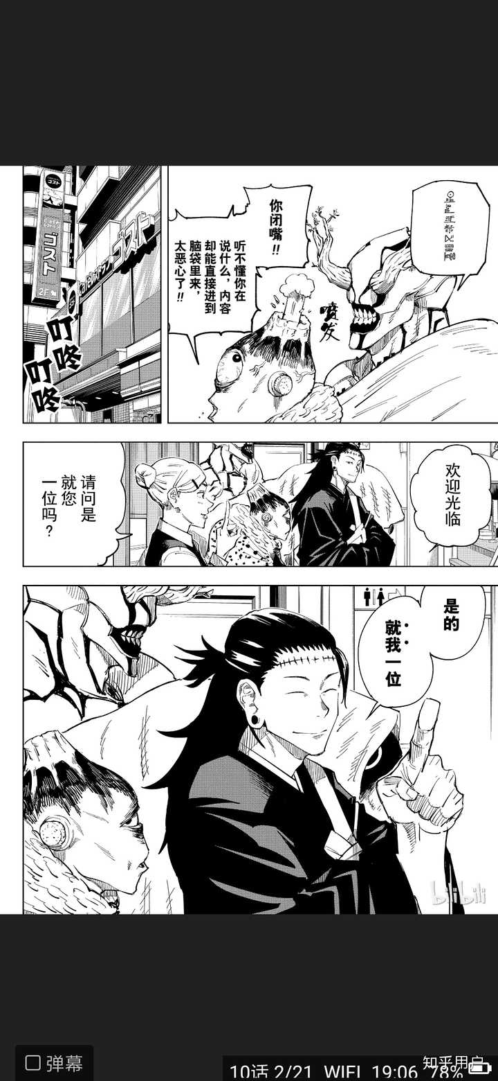 如何评价漫画 咒术回战 及其前传 咒术高专 知乎