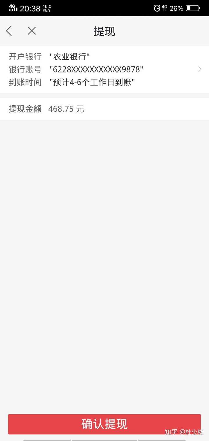 天的收入都是被冻结的而且平台信息费是从可提现余额里，完成一单扣一单最后这张是提现日期四到六天，看到这