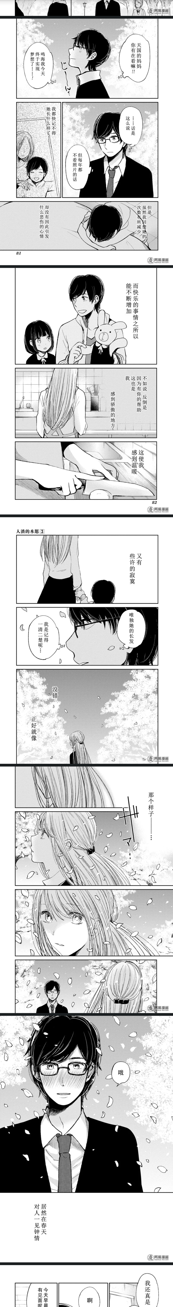 如何评价漫画 人渣的本愿 知乎