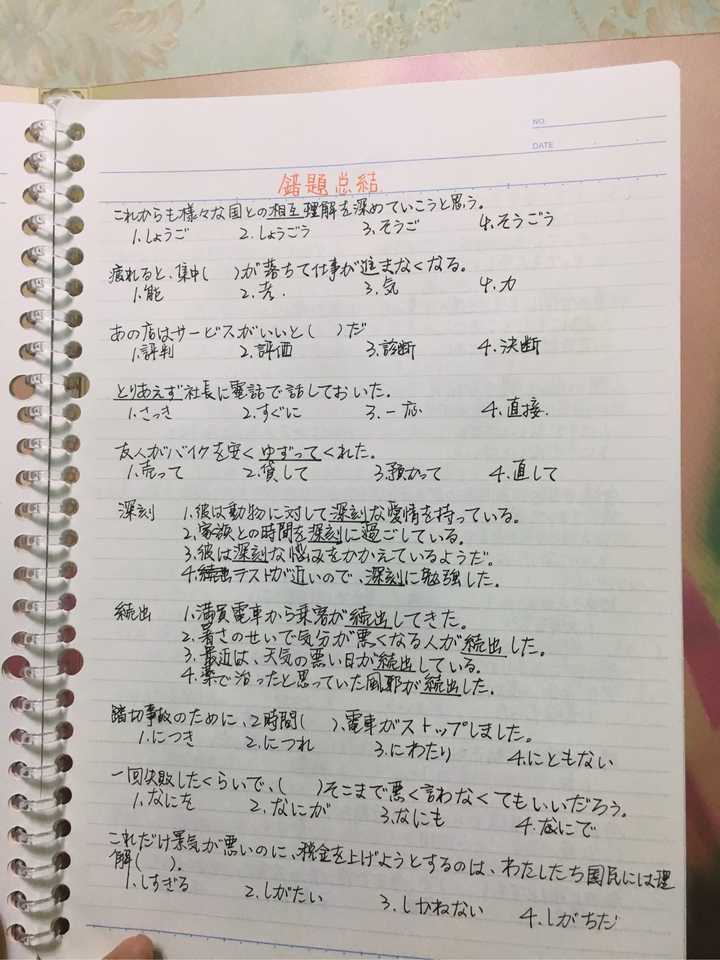 怎么做日语笔记 知乎