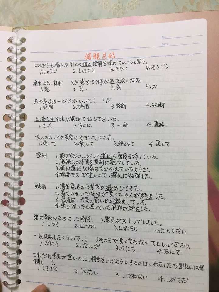 怎么做日语笔记 知乎 怎么做日语笔记 知乎