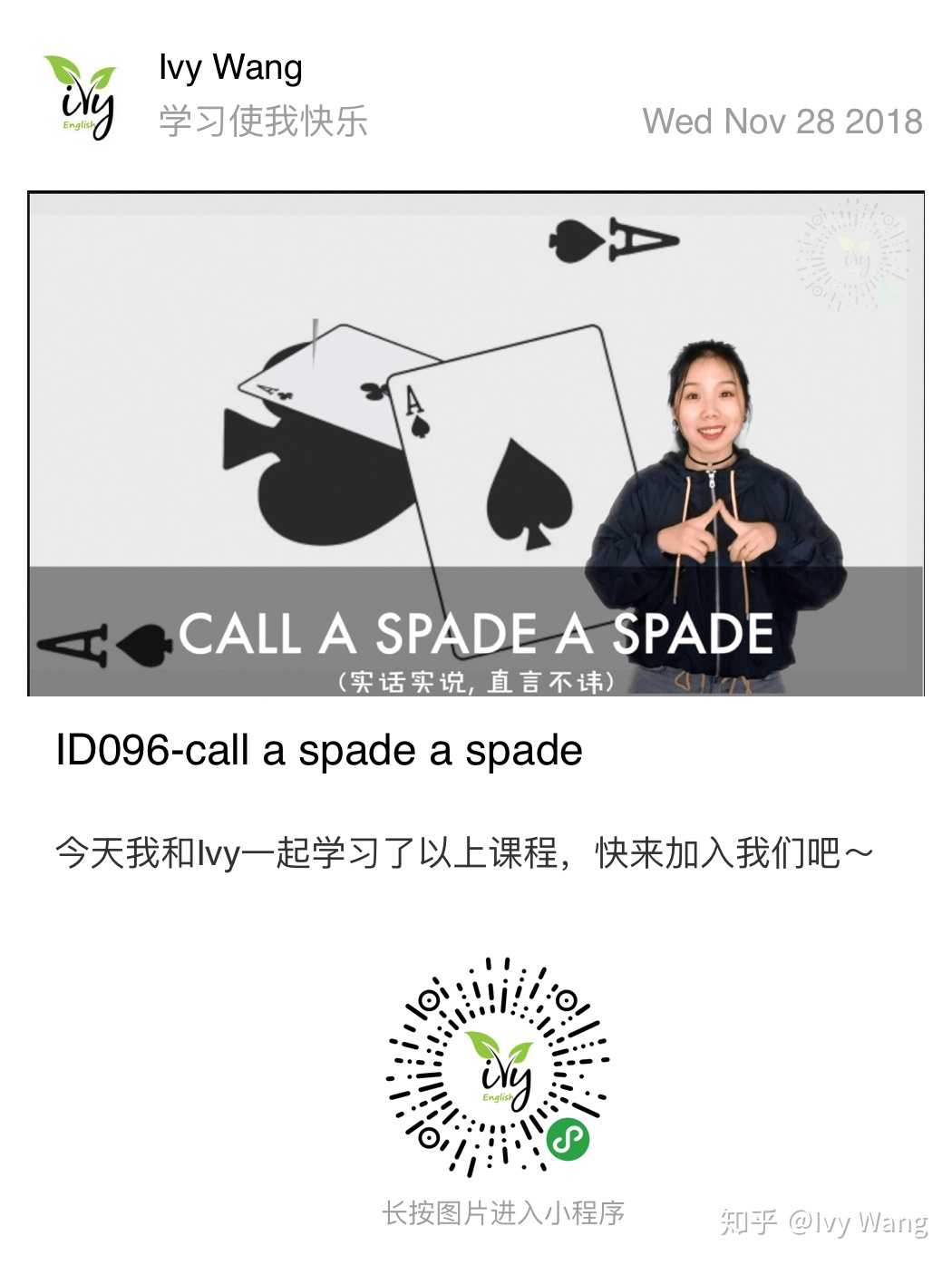 【每日俚语 id096 call a spade a spa 知乎