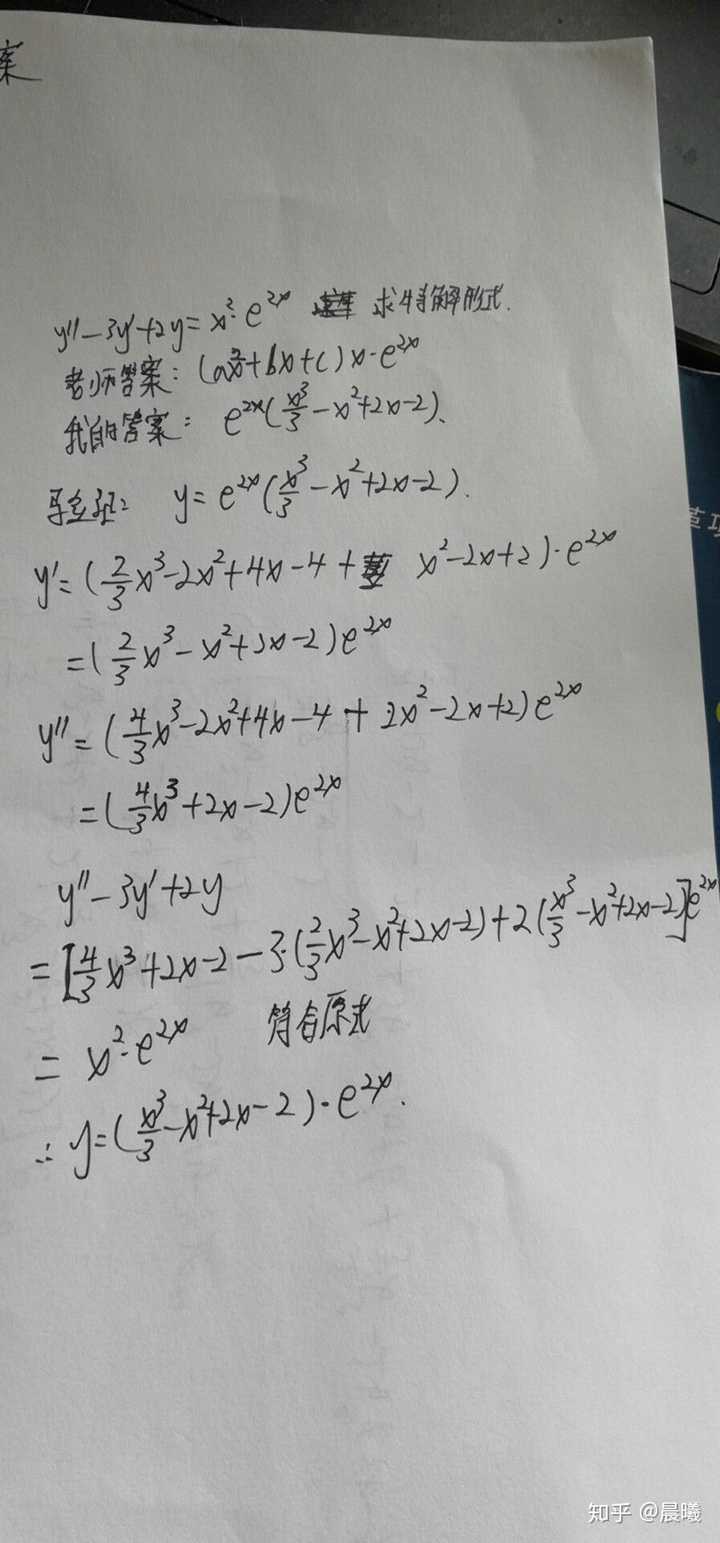 微分方程y 3y 2y X 2 E 2x 的特解形式是什么 知乎