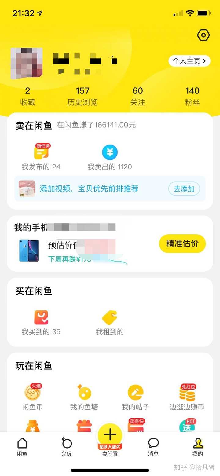 先说一下闲鱼这个平台的潜力，如今闲鱼的用户量有三亿之多，而且最最关