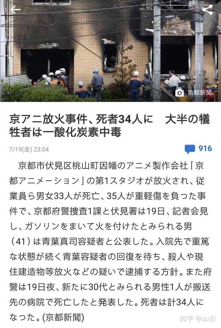 如何看待19 年7 月18 日京都动画第一工作室的纵火事件 知乎 如何看待19 年7 月18 日京都动画第一工作室的纵火事件 知乎