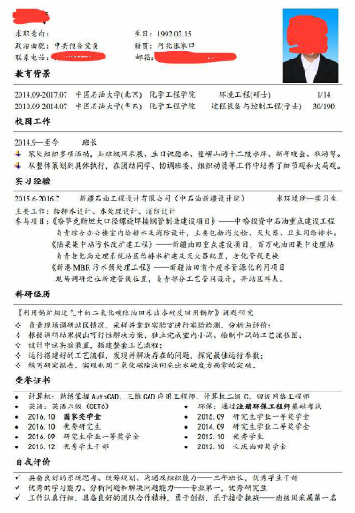 应届毕业生,想做互联网产品或运营,求职简历该怎么写?