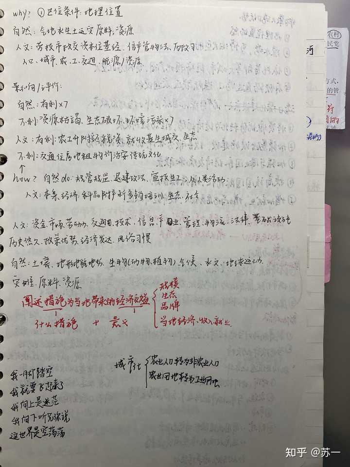 高考地理如何自学上90分 知乎 高考地理如何自学上90分 知乎
