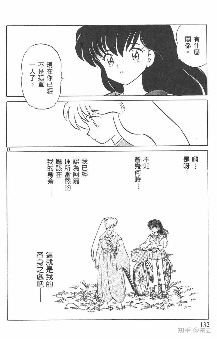 犬夜叉爱阿离和桔梗哪个多些 东云的回答 知乎 犬夜叉爱阿离和桔梗哪个多些 东云的回答 知乎
