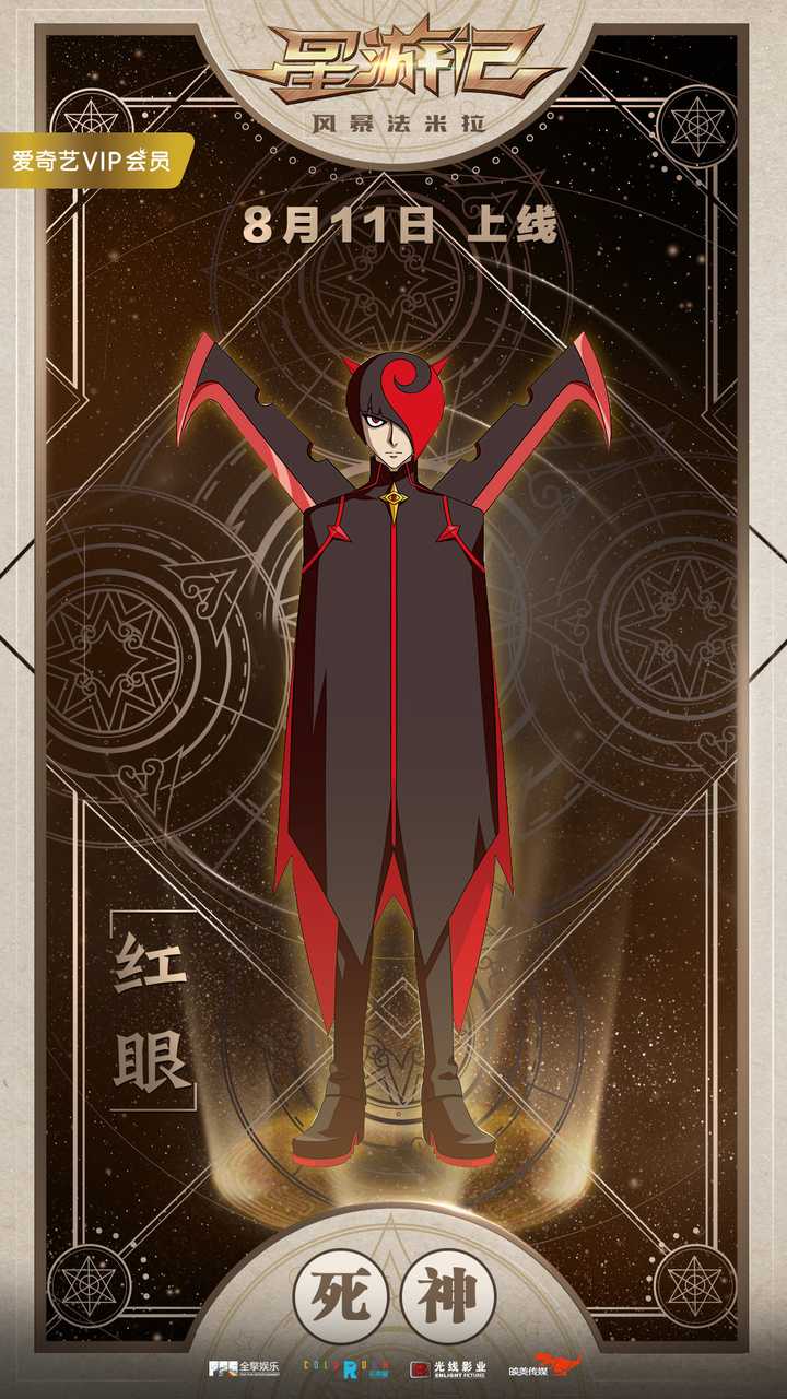 星游记之风暴法米拉
