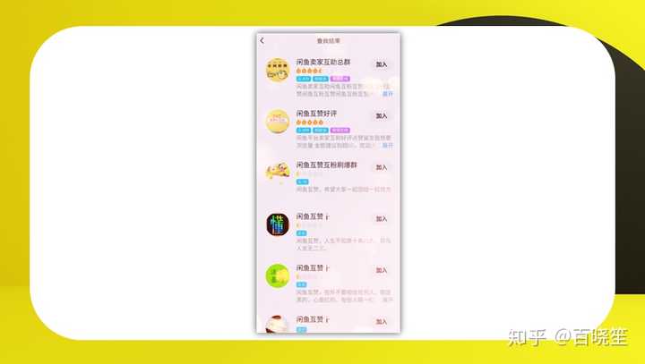 qq群搜索关键词“闲鱼互赞”，跟群友们进行互赞，很快就排名就能上去。