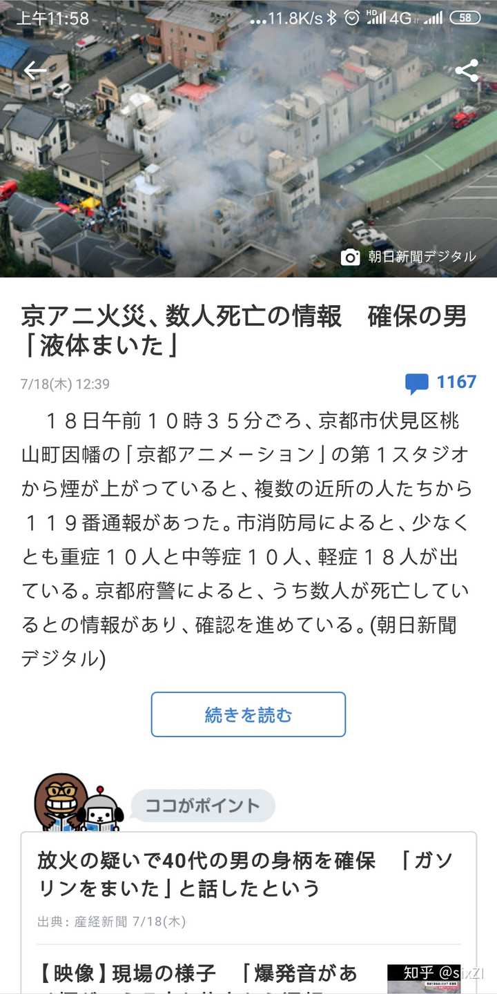 如何看待19 年7 月18 日京都动画第一工作室的纵火事件 知乎