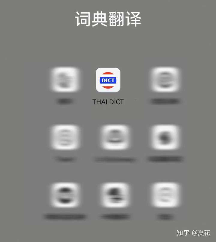 我想学泰语 有没有好的推荐渠道 望推荐 比如怎么学 如何学 从哪里学起 知乎 我想学泰语 有没有好的推荐渠道 望推荐 比如怎么学 如何学 从哪里学起 知乎