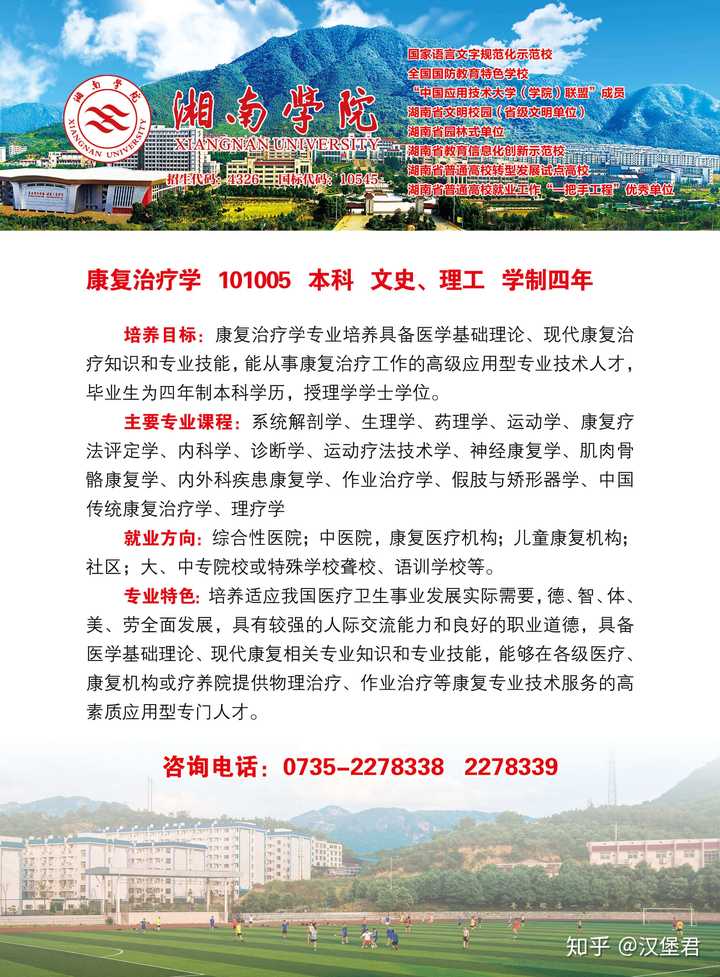湘南学院怎么样 知乎 湘南学院怎么样 知乎