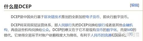 对于网上关于中国央行数字货币DCEP已在中国农业银行测试的传闻，你怎么看？对比特币有什么影响？
