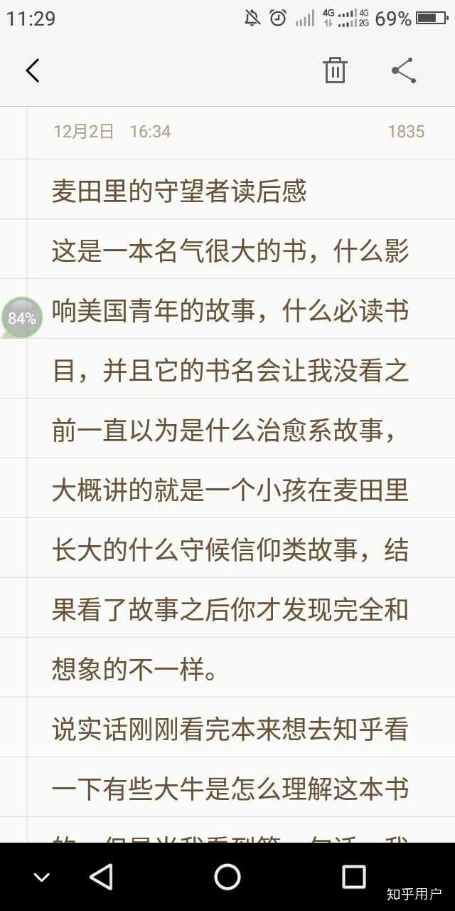 你对 麦田里的守望者 这本小说有何理解 知乎 你对 麦田里的守望者 这本小说有何理解 知乎