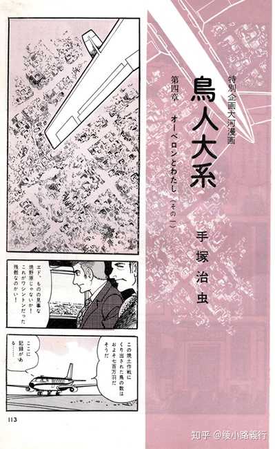如何评价手冢治虫漫画 鸟人大系 知乎 如何评价手冢治虫漫画 鸟人大系 知乎