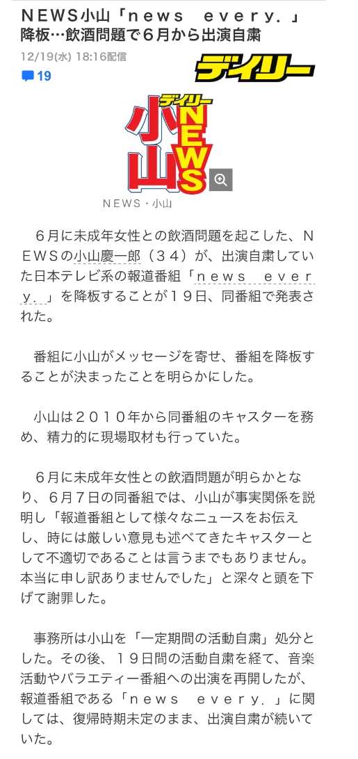 如何评价news的小山庆一郎 知乎