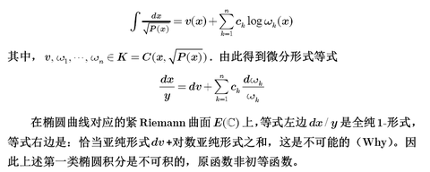 全文計劃分為三部分,橢圓積分非初等性的直觀解釋與劉維爾和,橢圓曲線