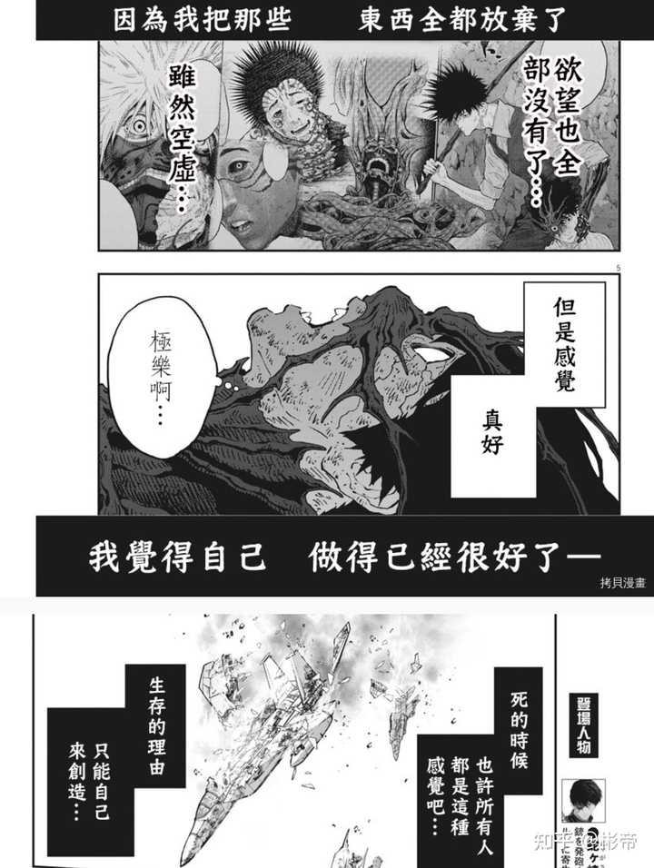 如何评价 欲望寄生 或名 Jagan 这部漫画 知乎