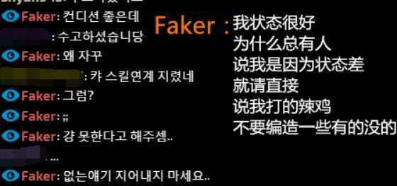 如果被喷的小虎换成faker(faker本人会如何处理)最后对龙女又会是如何