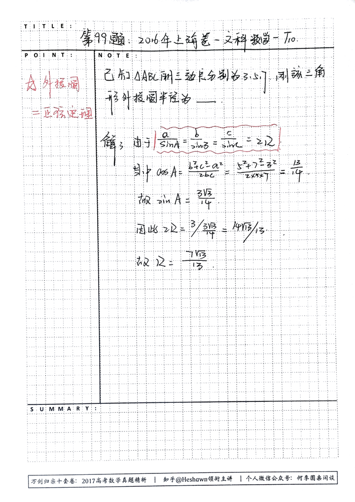 高中数学老师讲的所有东西我都懂 但是考试成绩不理想 这是不是学习方法问题 如何解决呢 知乎