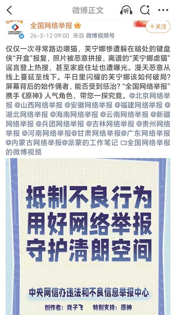 如何评价「原神」与「中央网信办」合作，推出芙宁娜反开盒主题宣传动画？