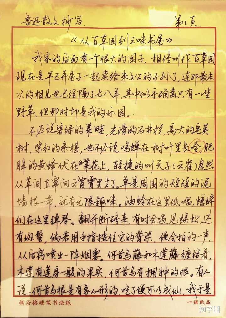 怎样练习写好行书? - 知乎