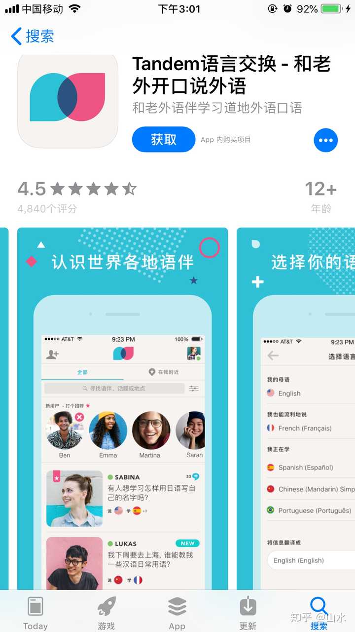 学英语口语有哪些好的app 知乎 学英语口语有哪些好的app 知乎