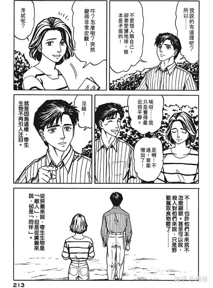 如何评价动画 寄生兽 知乎 如何评价动画 寄生兽 知乎