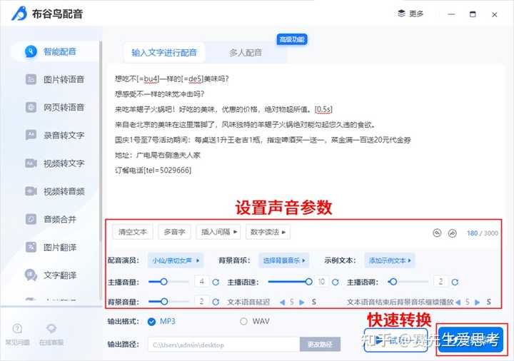 有哪些免费的文字转语音软件? - 知乎