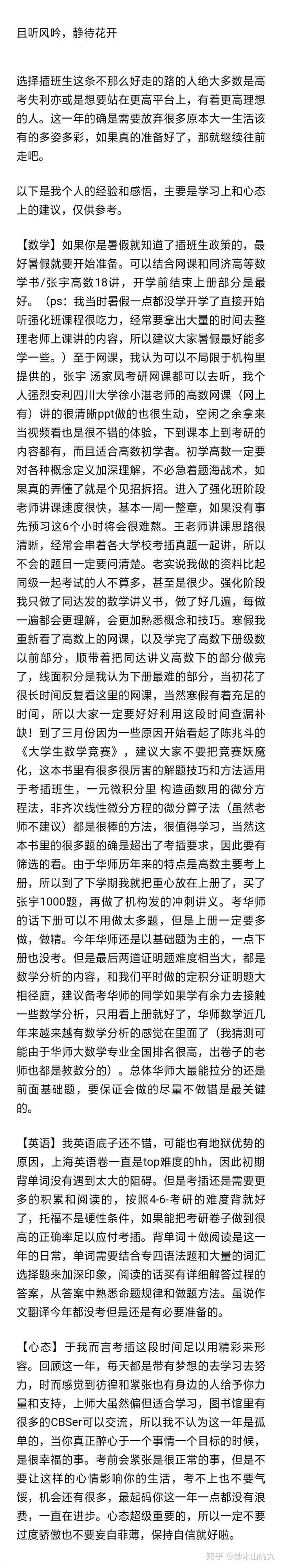 考完华东师范大学插班生你有什么想说的吗 妙木山的丸的回答 知乎