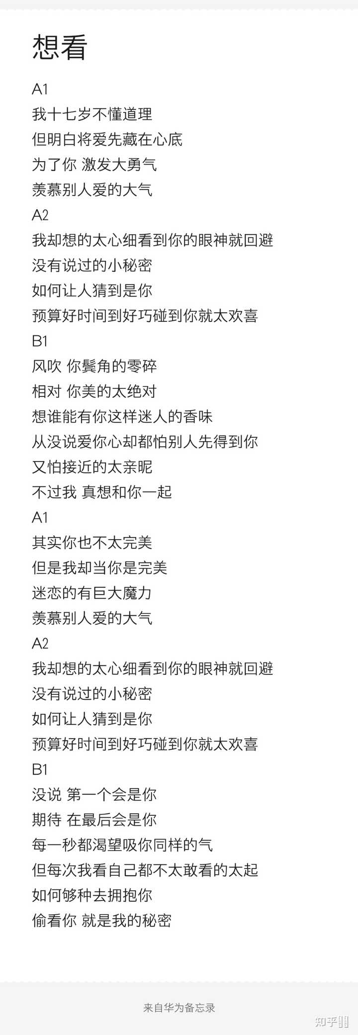 请问有没有人有自己写的没发表过的歌词啊？ - 知乎
