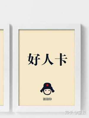 要么金钱,如果你什么都没有,只有人品,不好意思,那只能给你