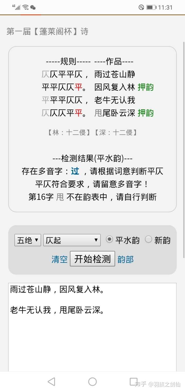 可不可以评价一下这些诗 格律符合要求 知乎 可不可以评价一下这些诗 格律符合要求 知乎