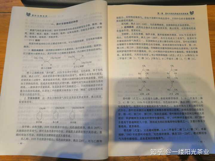 茶为什么有那么多种香气 是怎么形成的 知乎